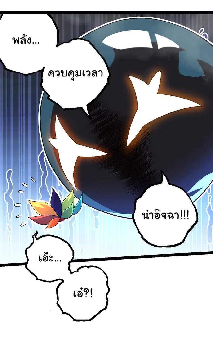 Evolution from the Big Tree ตอนที่ 110 หน้า 11