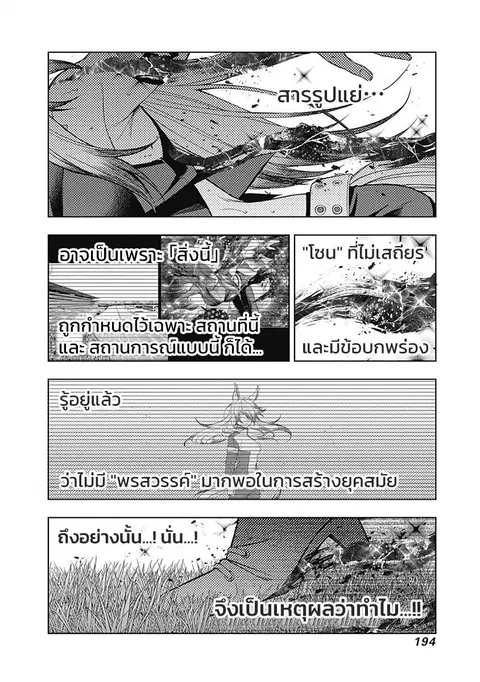 Uma Musume: Cinderella Gray ตอนที่ 57 หน้า 7