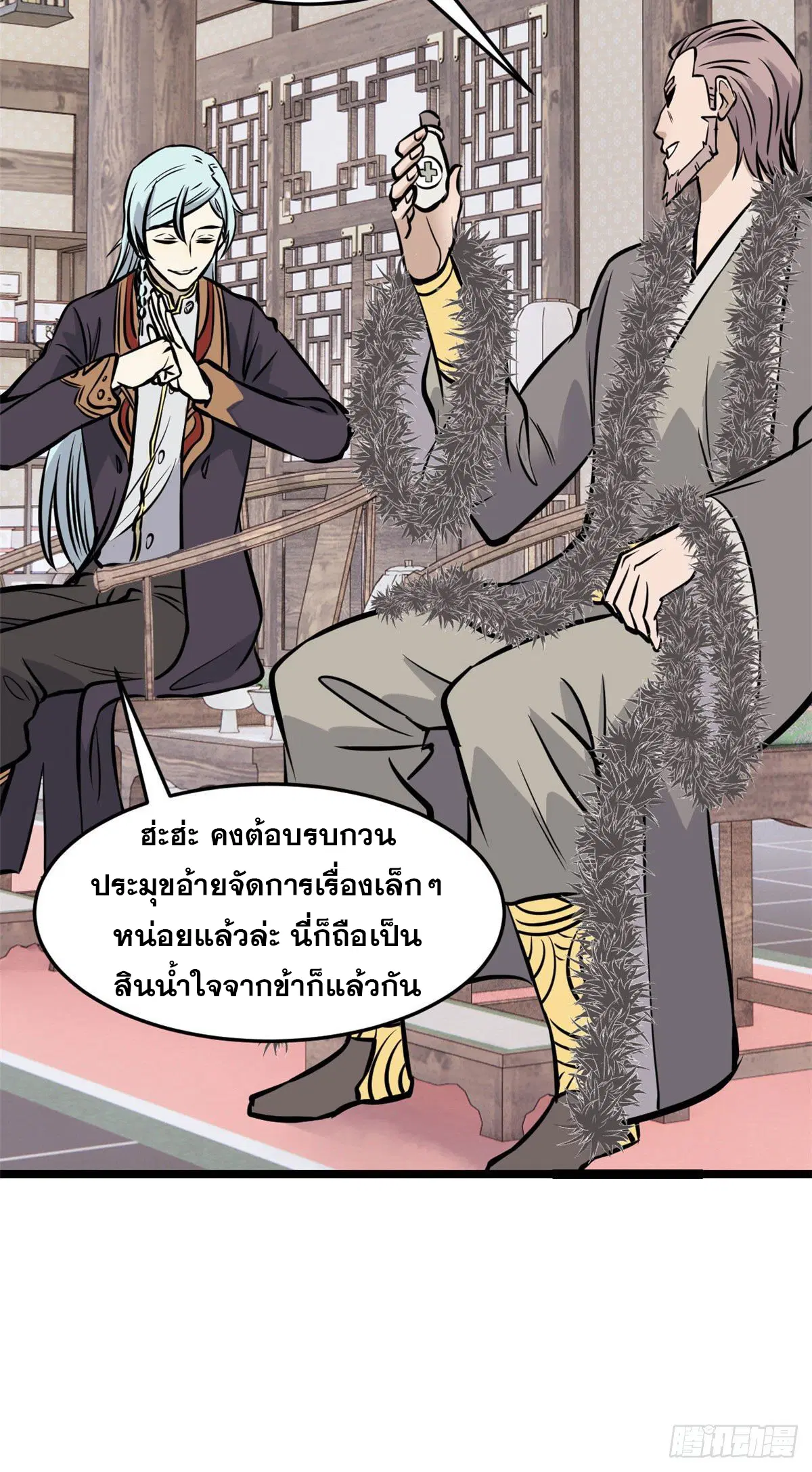 All Hail the Sect Leader ตอนที่ 96 หน้า 39