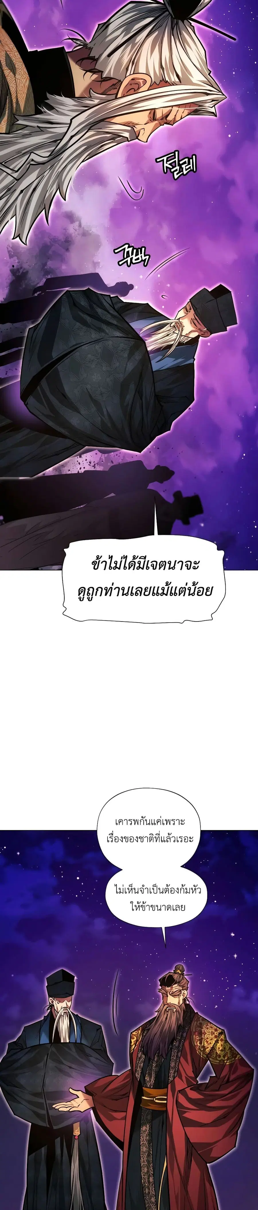 A Modern Man Who Got Transmigrated Into the Murim World ตอนที่ 97 หน้า 52