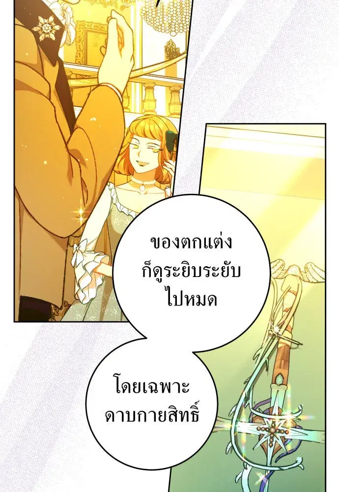 Your Throne ตอนที่ 242 หน้า 53