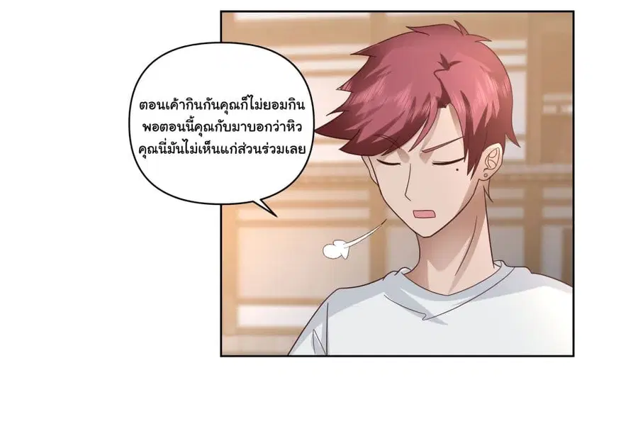 I Really Don’t Want to be Reborn ตอนที่ 77 หน้า 5