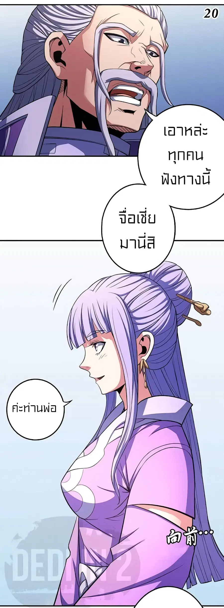 God of Martial Arts ตอนที่ 300 หน้า 21