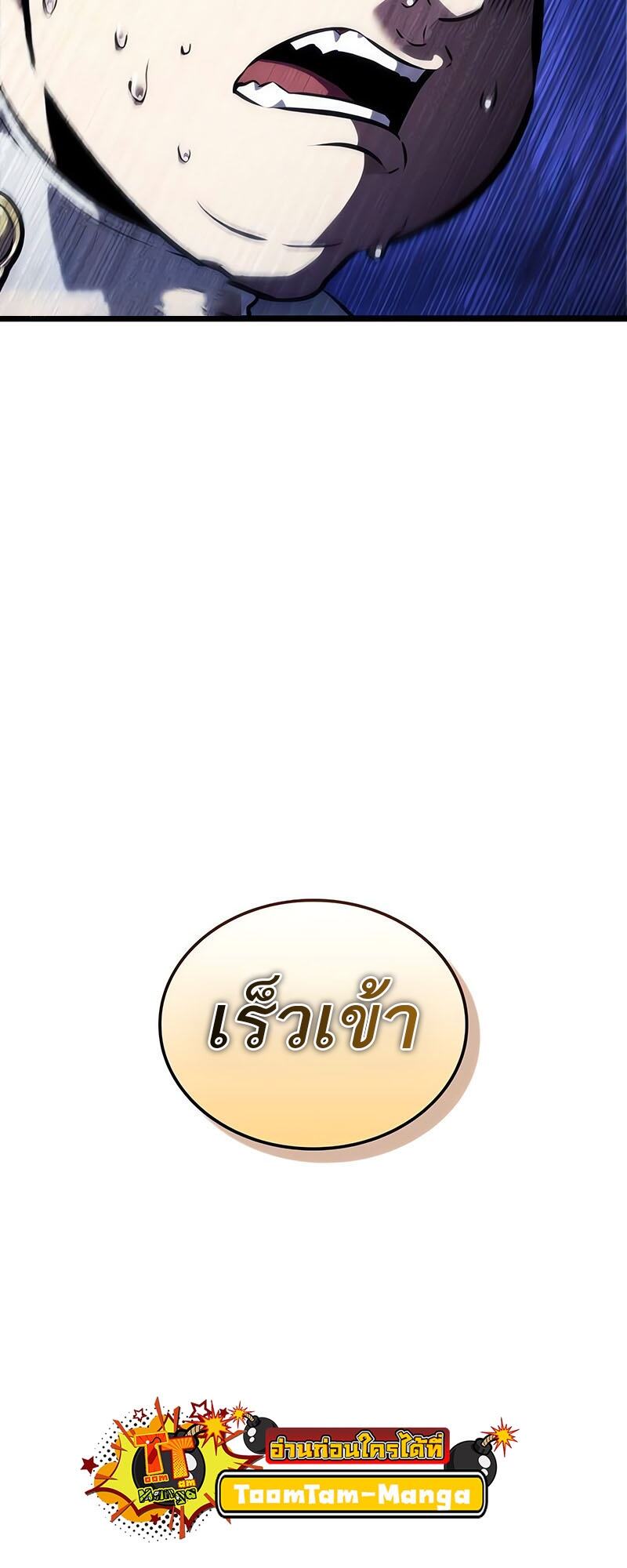 The World After the end โลกหลังการล่มสลาย ตอนที่ 133 หน้า 5