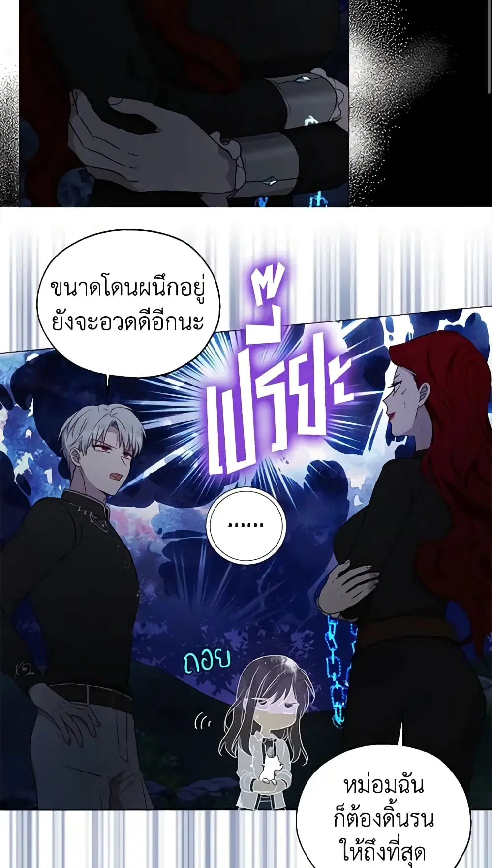 Seduce the Villain’s Father ตอนที่ 122 หน้า 25