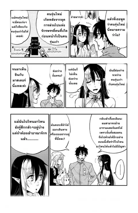 The New Gate ตอนที่ 20 หน้า 17
