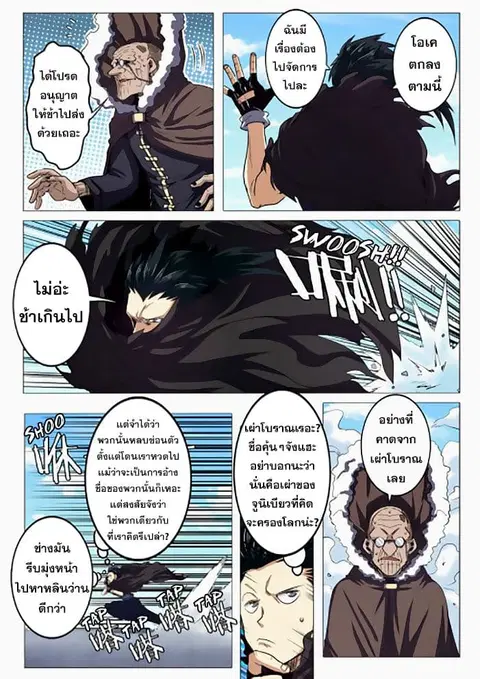 Hero? I Quit A Long Time Ago ตอนที่ 40 หน้า 4