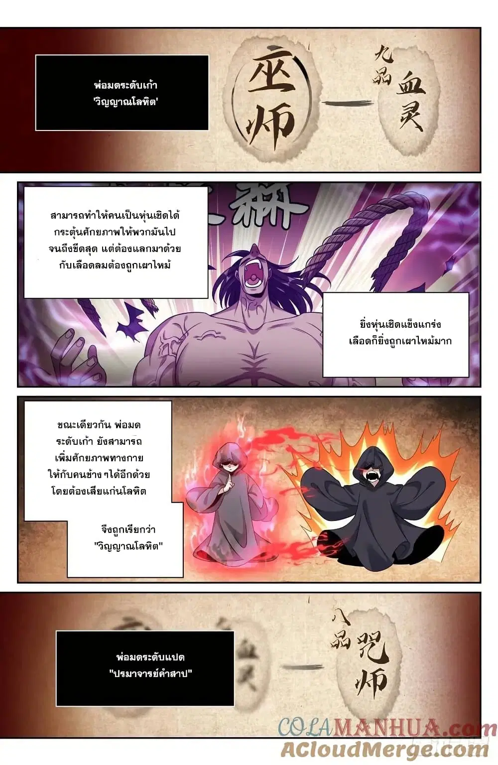 Nightwatcher ตอนที่ 270 หน้า 16