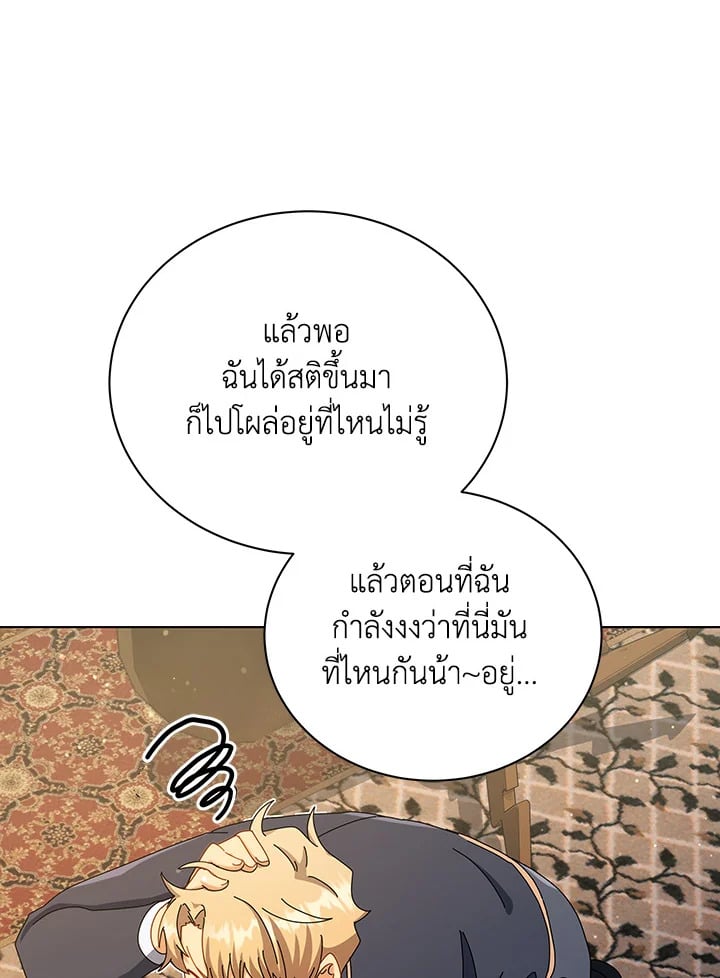 Necromancer Academy’s Genius Summoner ตอนที่ 19 หน้า 68