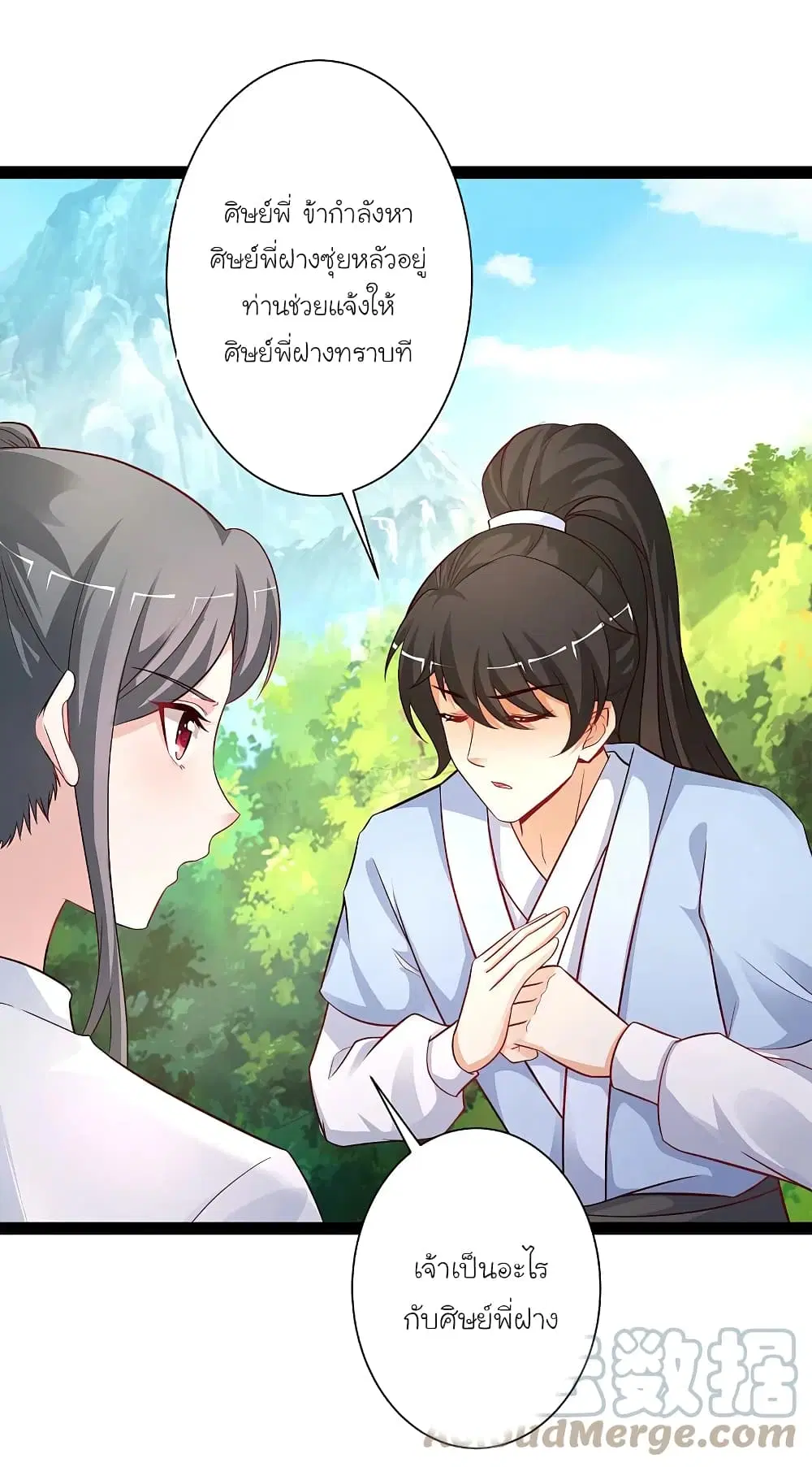 The Strongest Peach Blossom ตอนที่ 256 หน้า 11