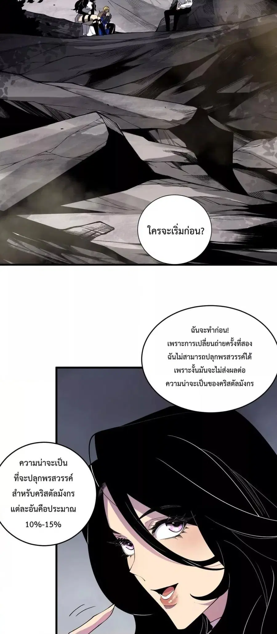 Necromancer King of The Scourge ตอนที่ 139 หน้า 12