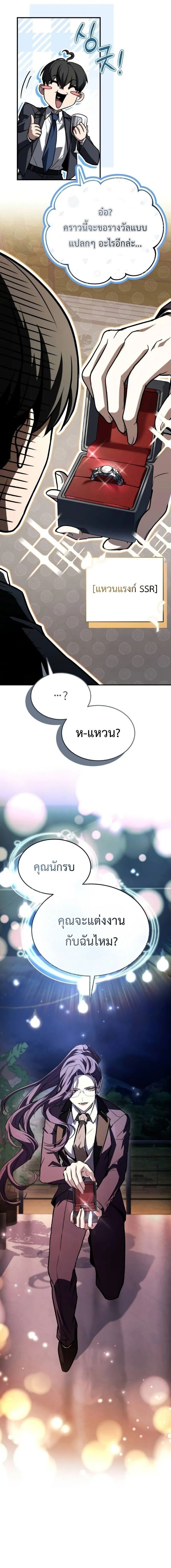 Trait Hoarder ตอนที่ 50 หน้า 7