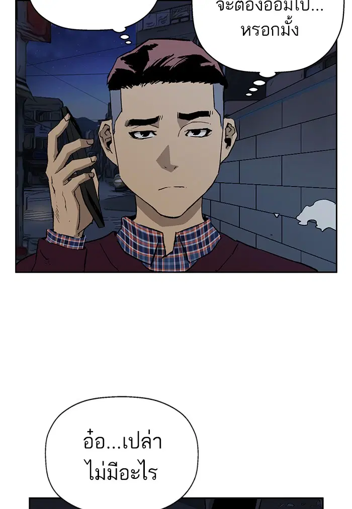 Weak Hero ตอนที่ 200 หน้า 73