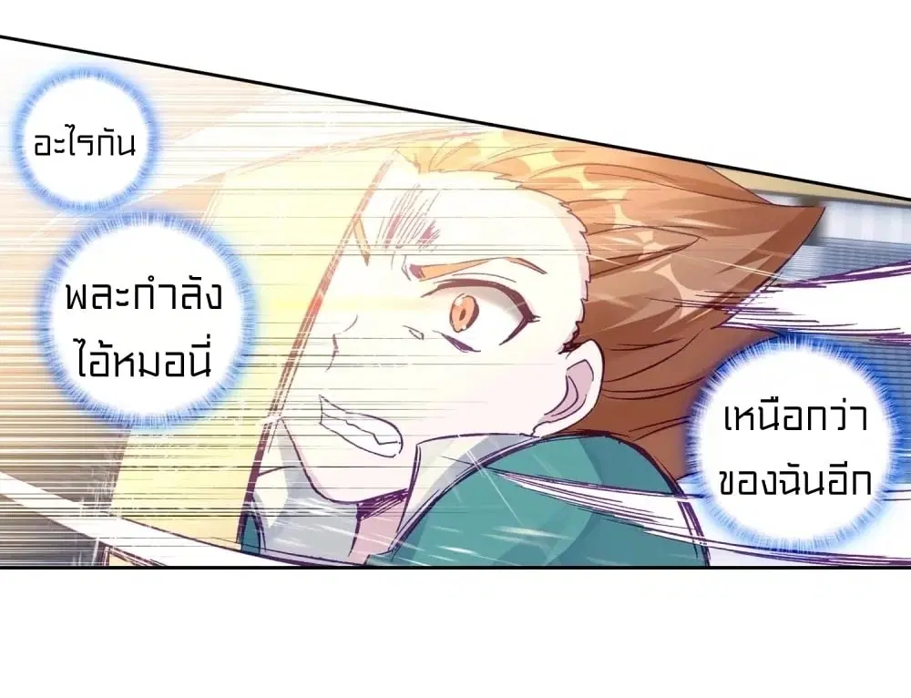 Douluo Dalu III: Longwang Chuanshuo ตอนที่ 114 หน้า 20