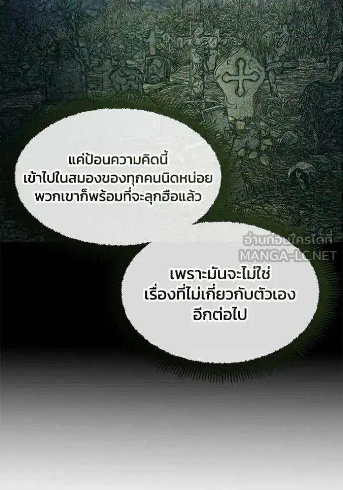 How to Live as a Villain ตอนที่ 186 หน้า 76