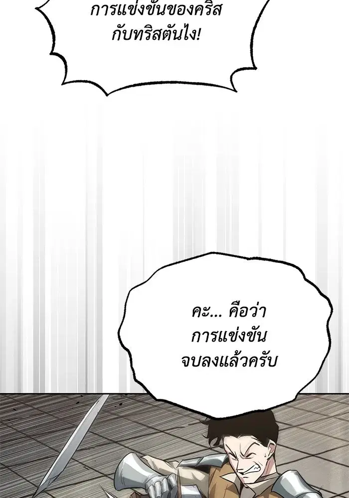 The Lazy Lord Masters the Sword ตอนที่ 65 หน้า 121