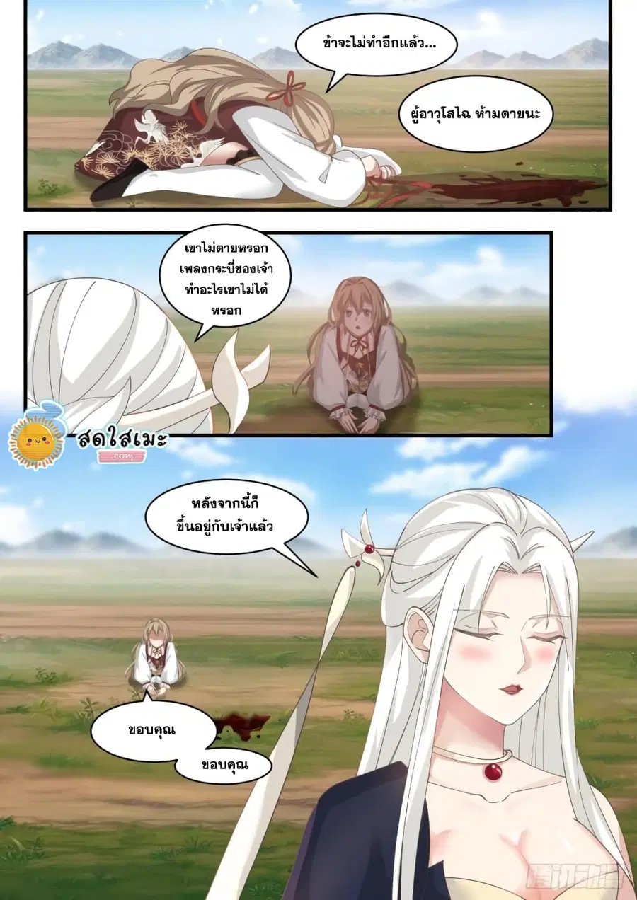 Martial Peak ตอนที่ 1826 หน้า 10