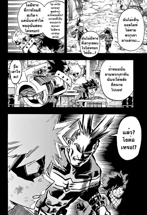 My Hero Academia ตอนที่ 65 หน้า 5