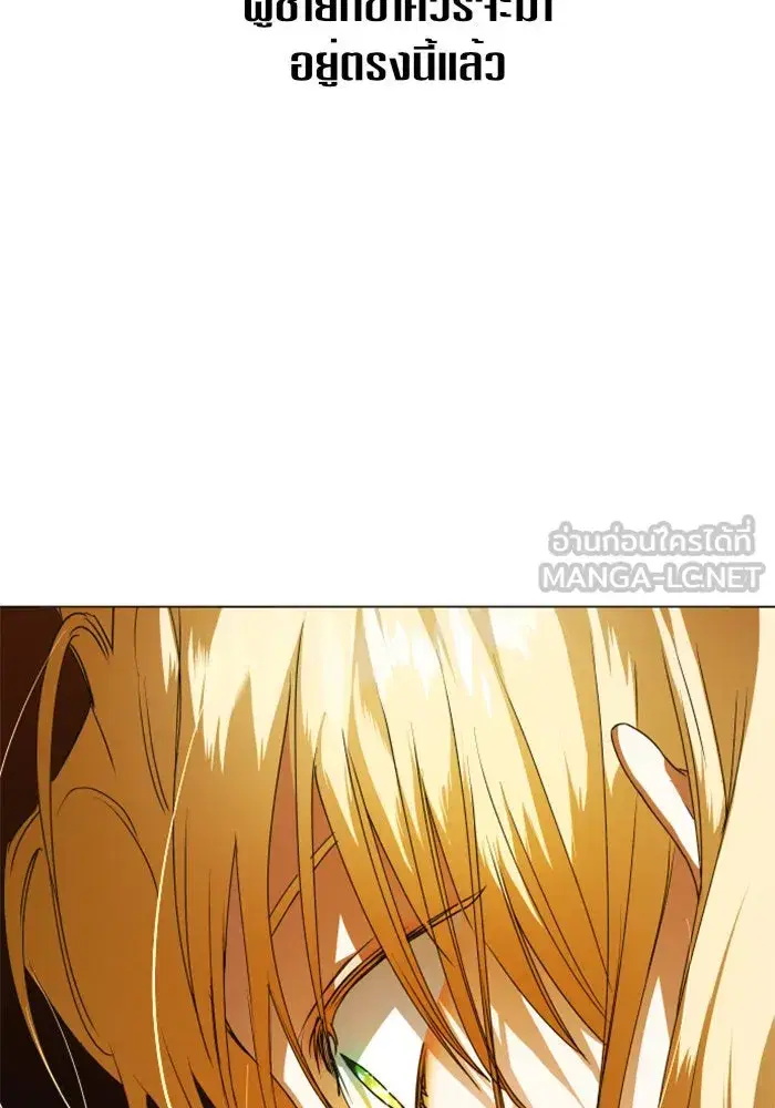 Your Throne ตอนที่ 23 หน้า 141