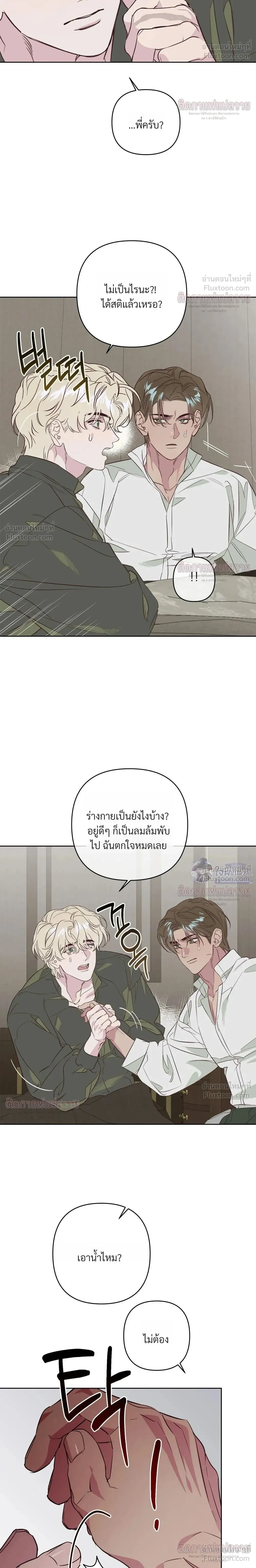 Master of C – นายของ C ตอนที่ 3 หน้า 8
