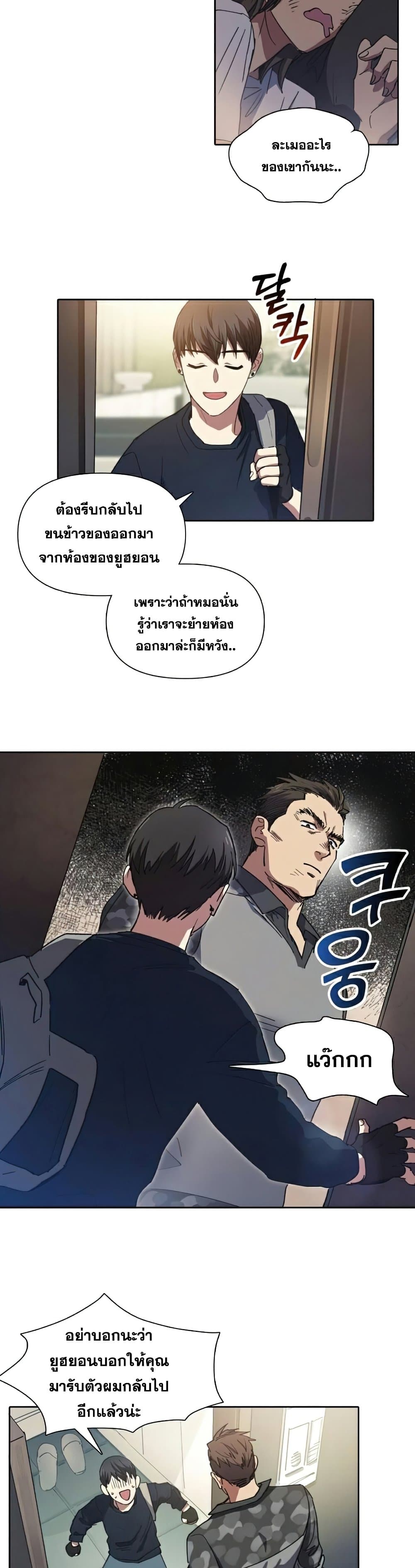 My S-Class Hunters (The S-Classes That I Raised) ตอนที่ 17 หน้า 24