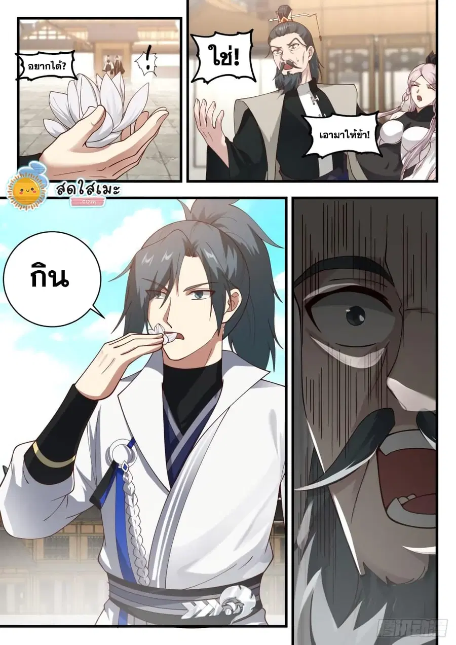 Martial Peak ตอนที่ 1846 หน้า 4