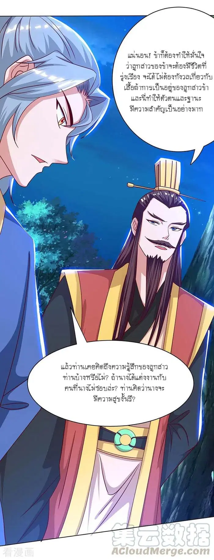 Reborn 80,000 years ตอนที่ 99 หน้า 5