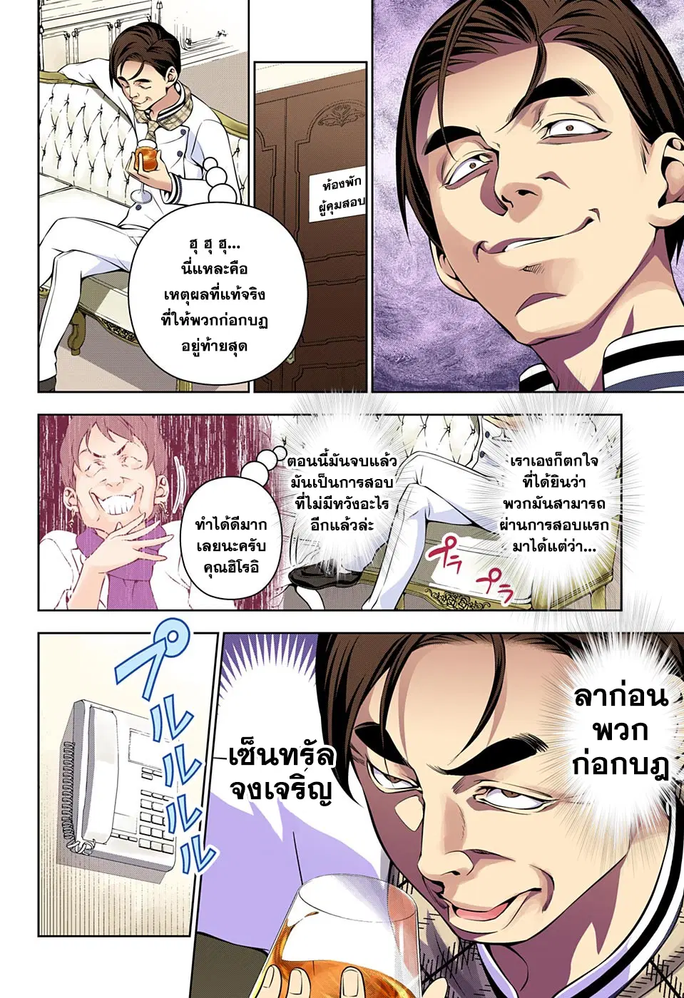 Shokugeki no Soma ตอนที่ 176 หน้า 12