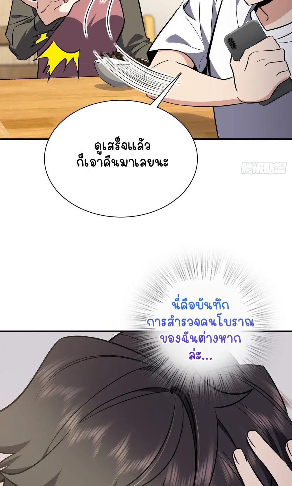 My Wife Is From a Thousand Years Ago ตอนที่ 25 หน้า 58
