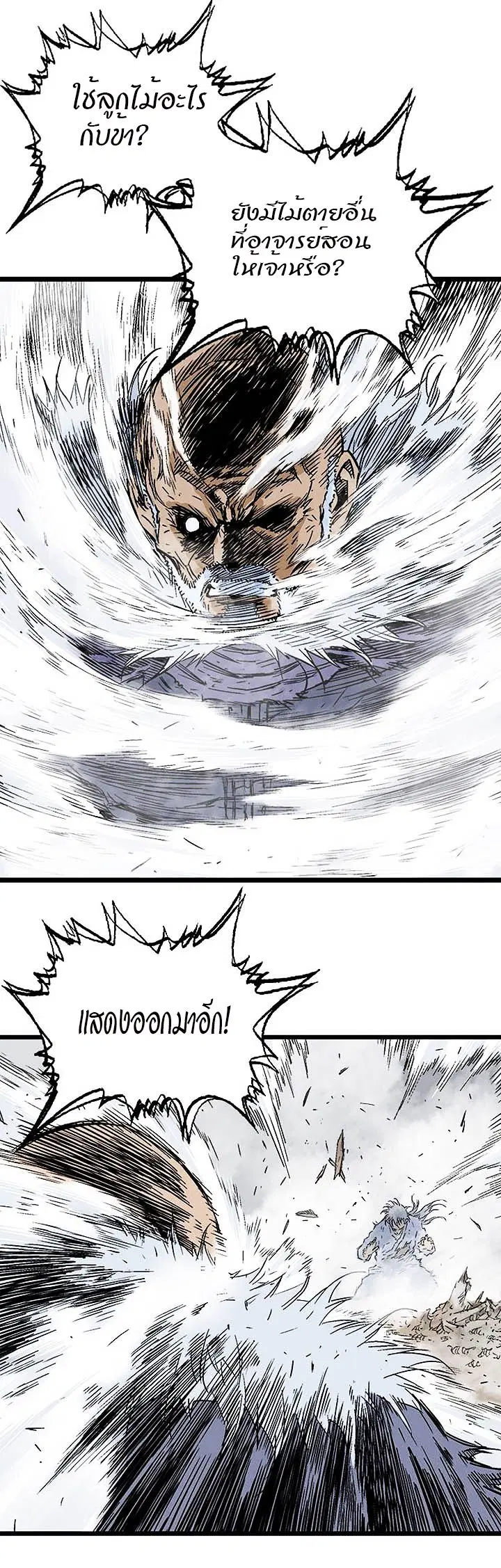 Gosu ตอนที่ 184 หน้า 18