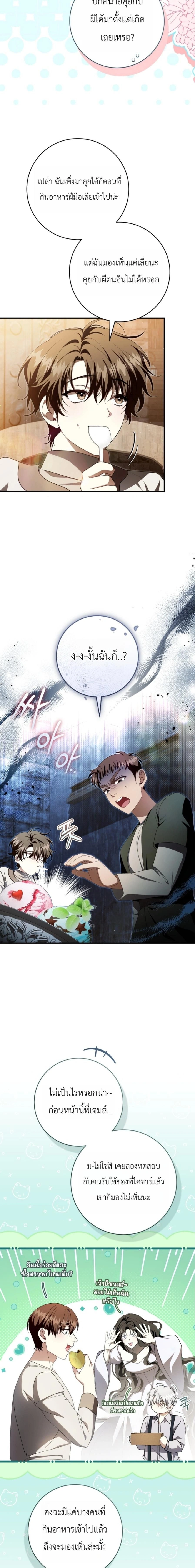 The Abandoned Prince’s Ghost Bride – เจ้าสาวผีขององค์ชายผู้ถูกทอดทิ้ง ตอนที่ 23 หน้า 12