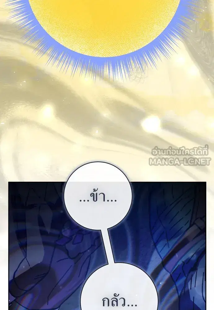 Your Throne ตอนที่ 208 หน้า 78