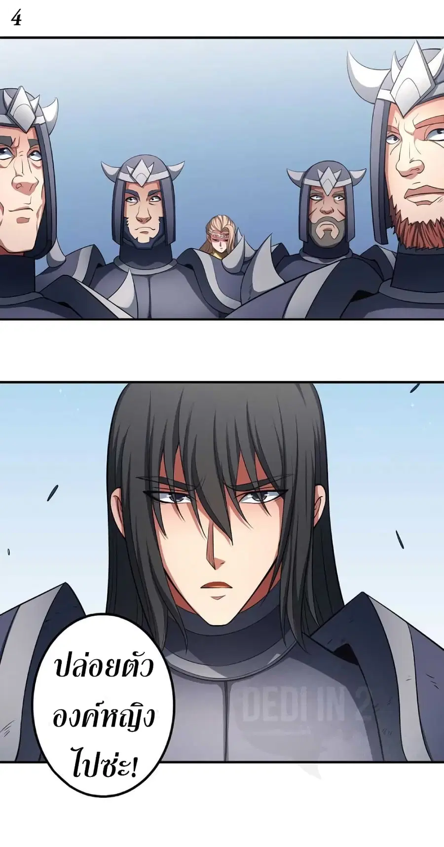God of Martial Arts ตอนที่ 286 หน้า 5