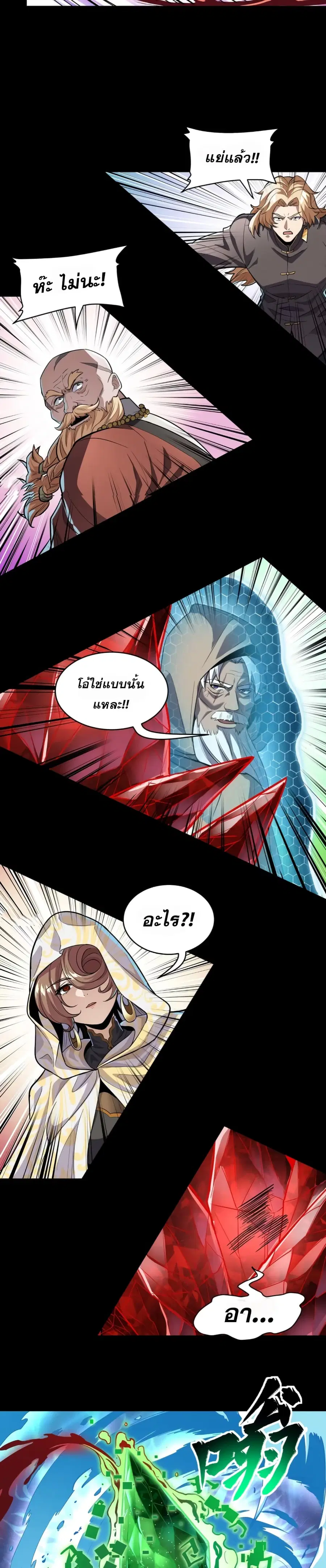 Legend of Star General ตอนที่ 120 หน้า 32
