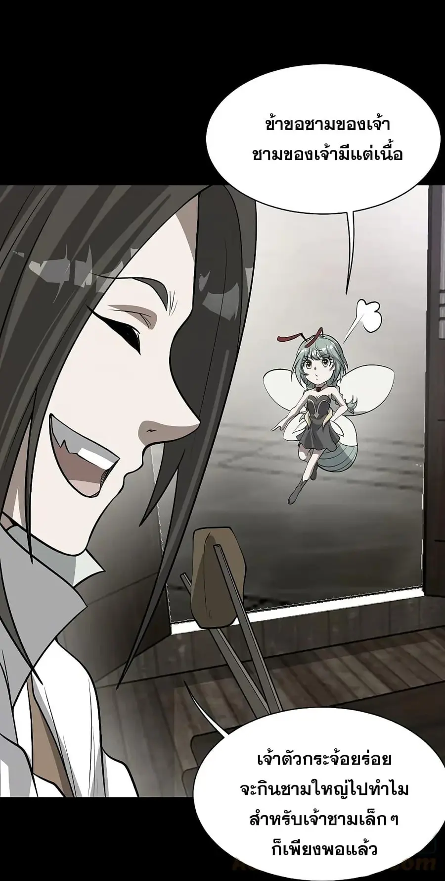 Matchless Emperor ตอนที่ 270 หน้า 9