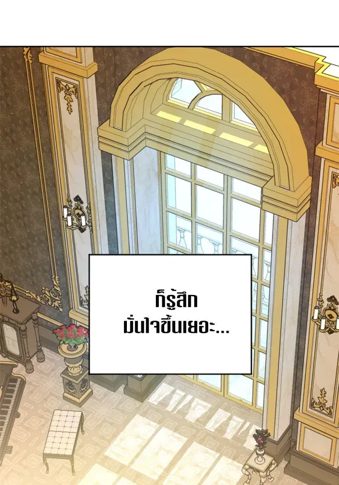 Your Throne ตอนที่ 62 หน้า 80