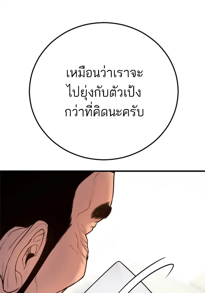 Manager Kim ตอนที่ 123 หน้า 174