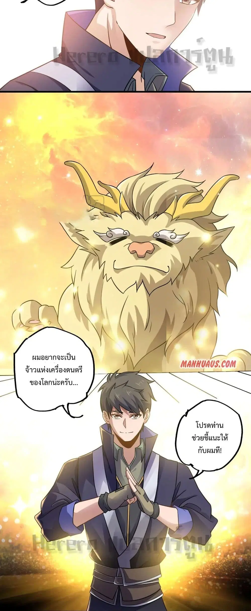 Super Warrior in Another World ตอนที่ 167 หน้า 5