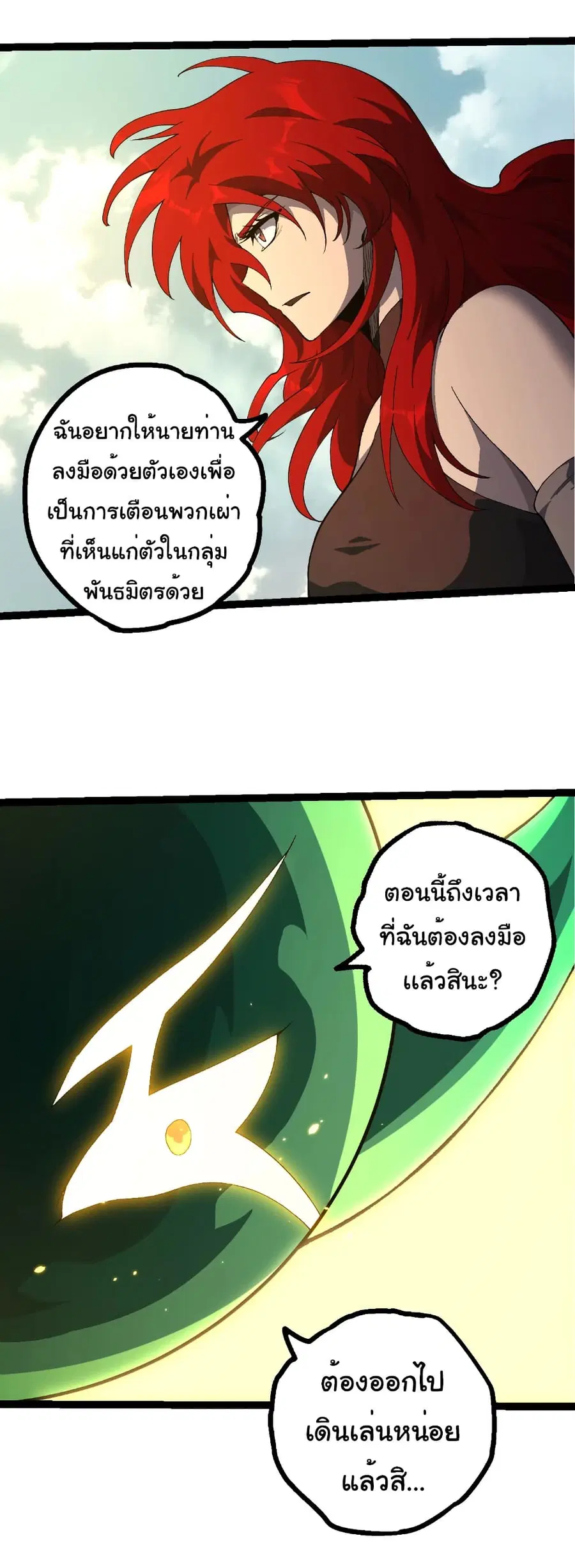 Evolution from the Big Tree ตอนที่ 492 หน้า 12