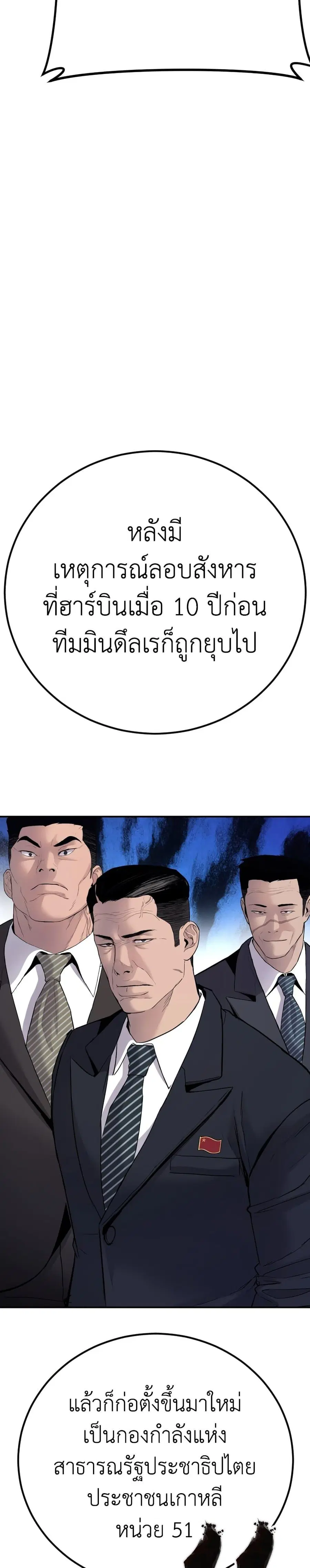 Manager Kim ตอนที่ 42 หน้า 20