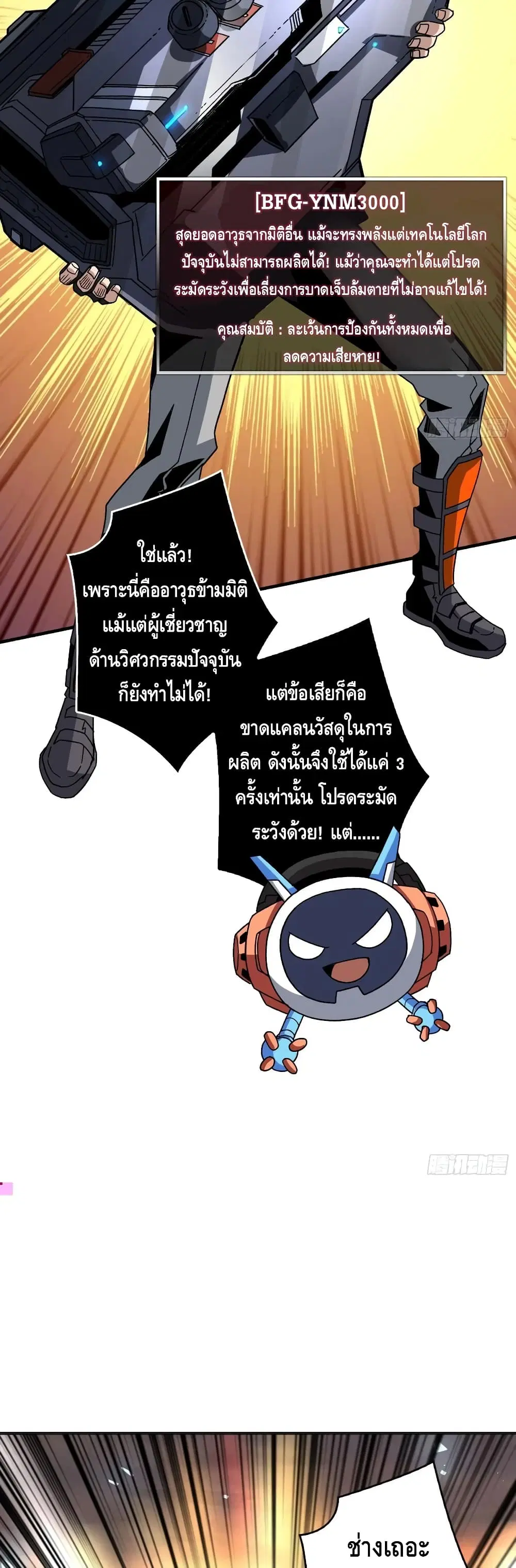 King Account at the Start ตอนที่ 135 หน้า 7