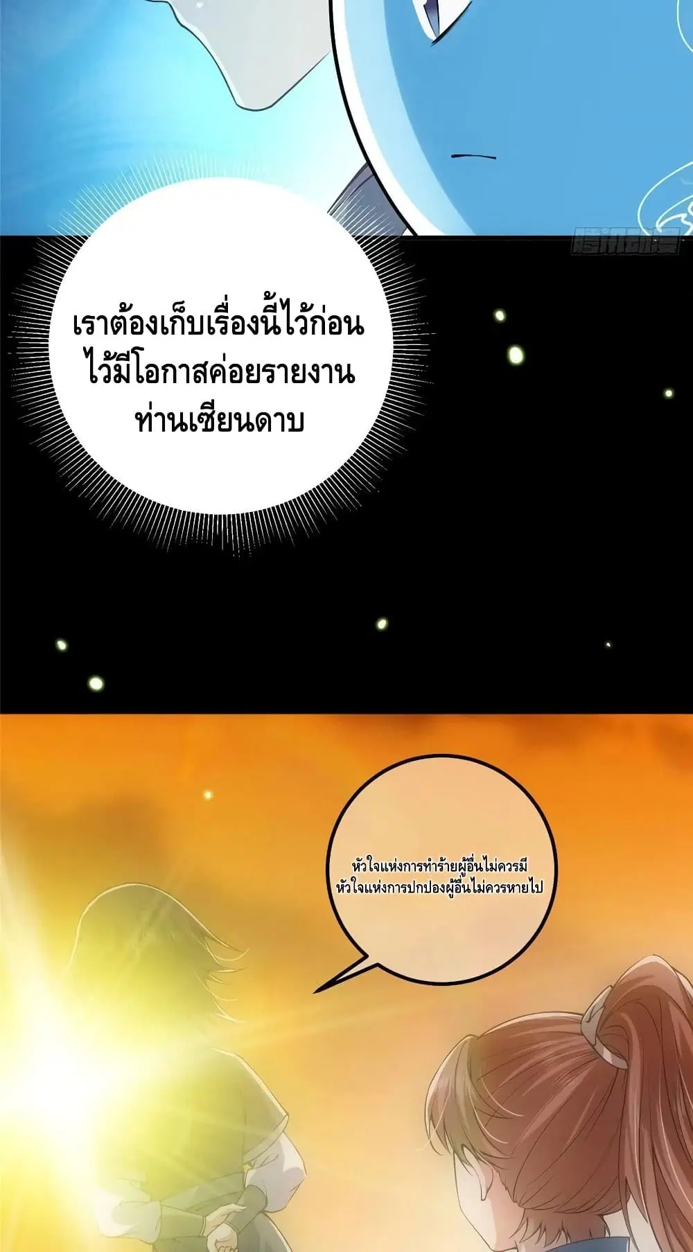 Keep A Low Profile ตอนที่ 73 หน้า 21
