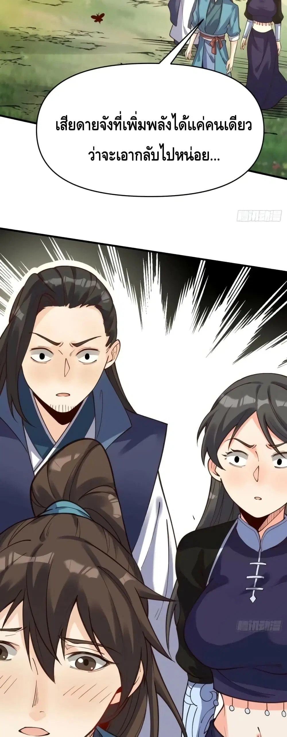 It Turns Out That I Am A Big Cultivator ตอนที่ 123 หน้า 30