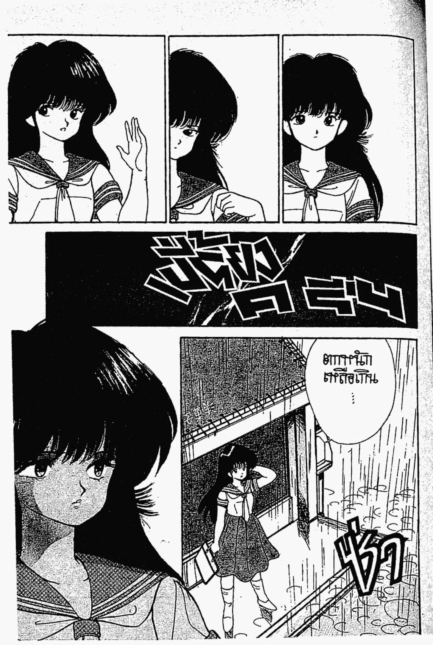 Kimagure Orange☆Road ตอนที่ 146 หน้า 18