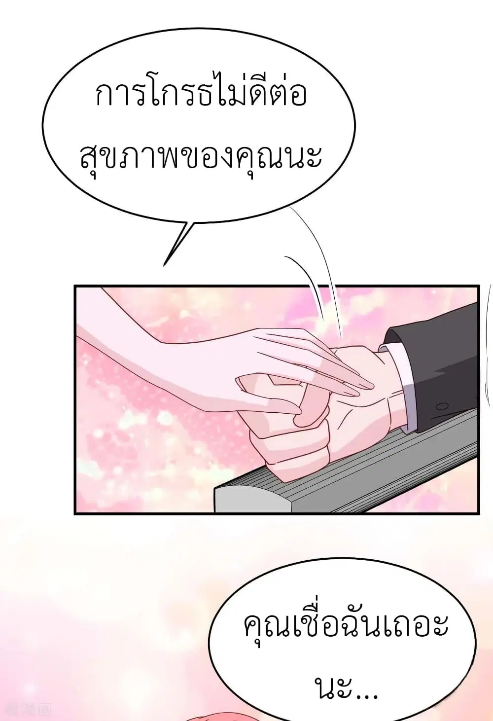The Big Guy calls me Little Ancestor ตอนที่ 79 หน้า 15