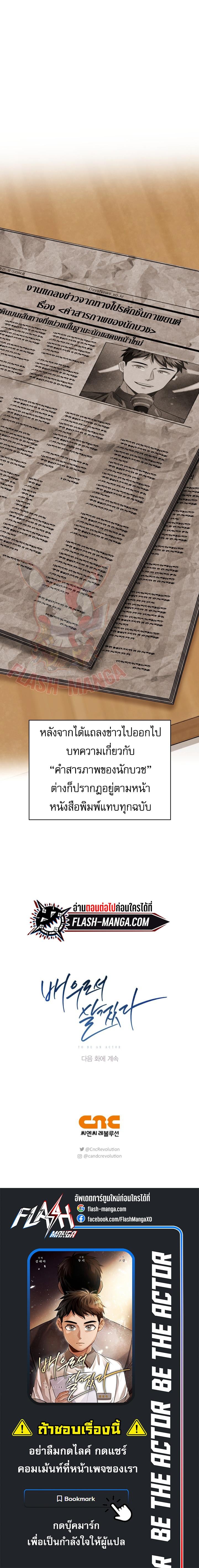 Be the Actor ตอนที่ 44 หน้า 14