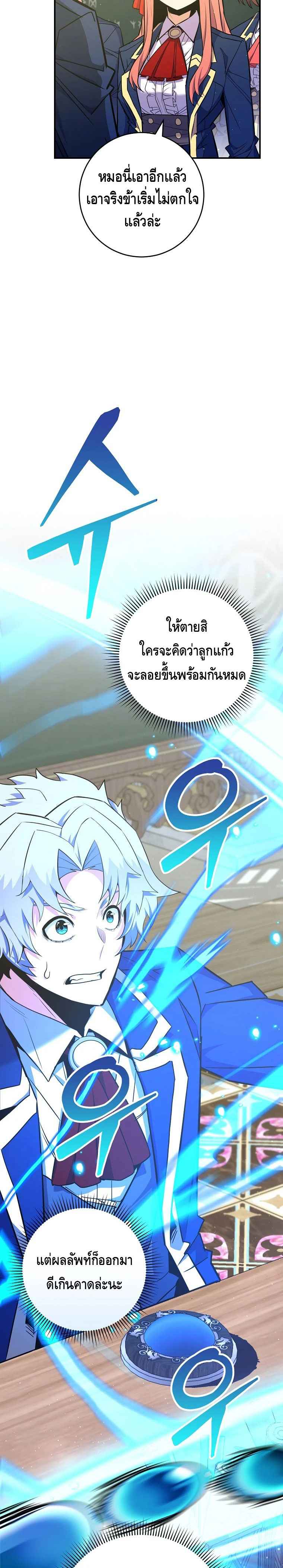 Reincarnated as a Genius Prodigy of a Prestigious Family ตอนที่ 38 หน้า 14