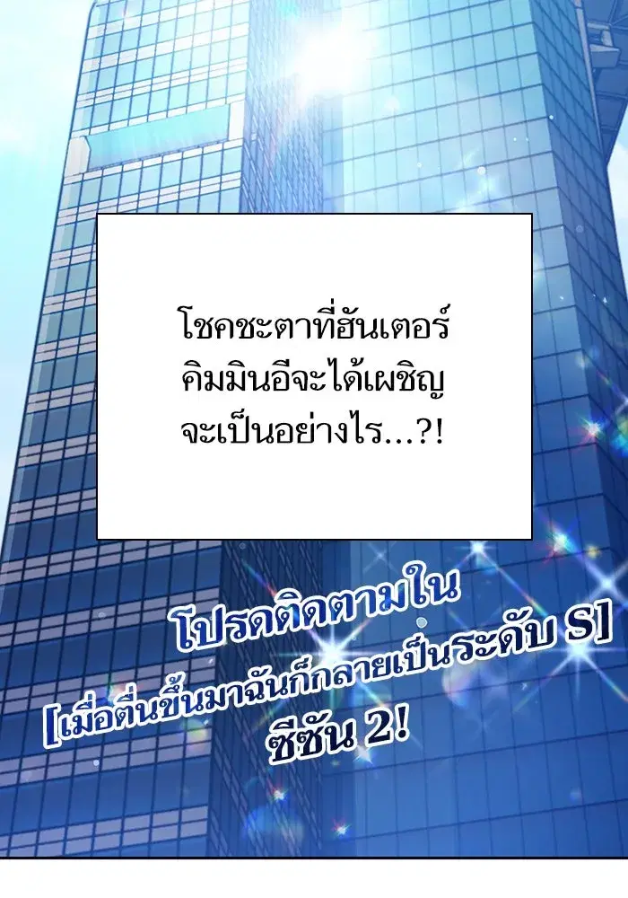 The S-Classes That I Raised (My S-Class Hunters) ตอนที่ 153 หน้า 131