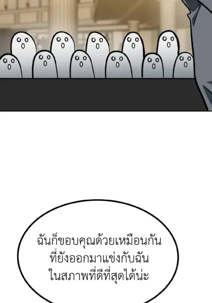 King of the Octagon ตอนที่ 144 หน้า 97