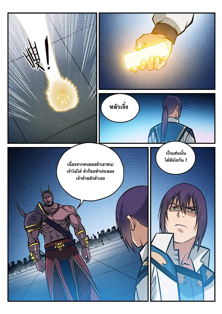 Bailian Chengshen ตอนที่ 253 หน้า 12